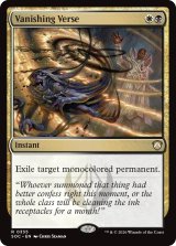消失の詩句/Vanishing Verse 【英語版】 [SOC-金R]