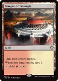 凱旋の神殿/Temple of Triumph 【英語版】 [SOC-土地R]