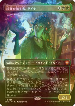 画像1: [FOIL] 精髄を醸す者、ダイナ/Dina, Essence Brewer (全面アート版) 【日本語版】 [SOC-金MR]