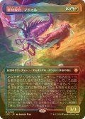 [FOIL] 常時変化、マドゥル/Muddle, the Ever-Changing (全面アート版) 【日本語版】 [SOC-金MR]