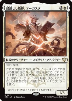 画像1: 帰還せし秩序、オーガスタ/Augusta, Order Returned 【日本語版】 [SOC-白R]