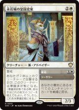 永岩城の皇国史家/Eiganjo Dynastorian 【日本語版】 [SOC-白R]