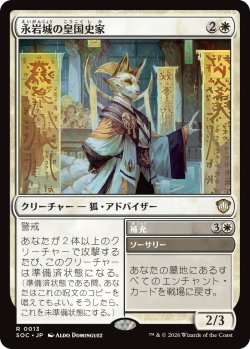 画像1: 永岩城の皇国史家/Eiganjo Dynastorian 【日本語版】 [SOC-白R]