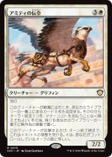 アミティの伝令/Herald of Amity 【日本語版】 [SOC-白R]