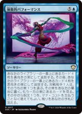 抽象的パフォーマンス/Abstract Performance 【日本語版】 [SOC-青R]