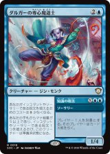 ダルガーの専心魔道士/Dirgur Focusmage 【日本語版】 [SOC-青R]