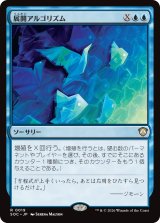 展開アルゴリズム/Expansion Algorithm 【日本語版】 [SOC-青R]