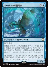 オーリンの螺旋術師/Owlin Spiralmancer 【日本語版】 [SOC-青R]