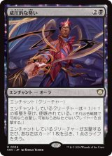 威圧的な勢い/Coercive Impetus 【日本語版】 [SOC-黒R]