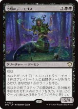 汚辱のデーモゴス/Defiling Daemogoth 【日本語版】 [SOC-黒R]