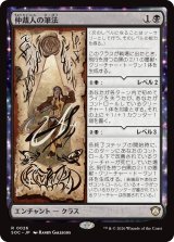 仲裁人の筆法/Intermediate Chirography 【日本語版】 [SOC-黒R]