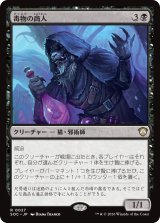 毒物の商人/Merchant of Venom 【日本語版】 [SOC-黒R]