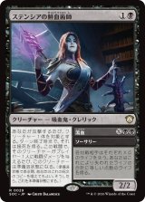 ステンシアの鮮血術師/Stensian Sanguinist 【日本語版】 [SOC-黒R]