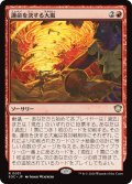 運命を決する大嵐/Fateful Tempest 【日本語版】 [SOC-赤R]