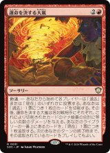 運命を決する大嵐/Fateful Tempest 【日本語版】 [SOC-赤R]