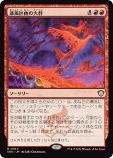 暴風区画の大群/Furygale Flocking 【日本語版】 [SOC-赤R]