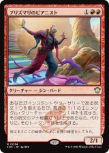 プリズマリのピアニスト/Prismari Pianist 【日本語版】 [SOC-赤R]