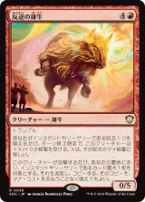 反逆の雄牛/Renegade Bull 【日本語版】 [SOC-赤R]