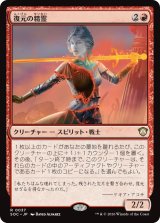 復元の精霊/Spirit of Resilience 【日本語版】 [SOC-赤R]