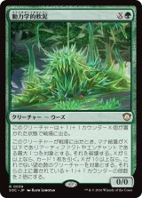 動力学的軟泥/Kinetic Ooze 【日本語版】 [SOC-緑R]