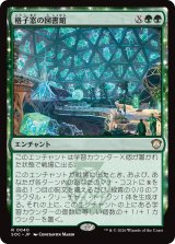 格子窓の図書館/Lattice Library 【日本語版】 [SOC-緑R]