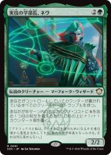 実技の学部長、ネヴ/Nev, the Practical Dean 【日本語版】 [SOC-緑R]