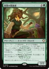 害獣の救助者/Pest Rescuer 【日本語版】 [SOC-緑R]