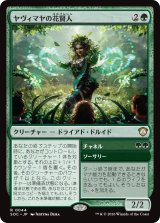 ヤヴィマヤの花賢人/Yavimaya Bloomsage 【日本語版】 [SOC-緑R]