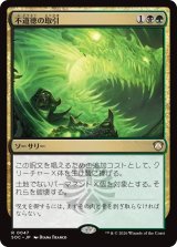 不道徳の取引/Immoral Bargain 【日本語版】 [SOC-金R]