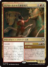 ロアホールドの文書管理人/Lorehold Archivist 【日本語版】 [SOC-金R]