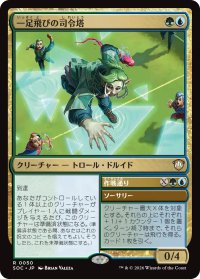 一足飛びの司令塔/Striding Shotcaller 【日本語版】 [SOC-金R]