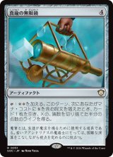 真鍮の無限鏡/Brass Infiniscope 【日本語版】 [SOC-灰R]