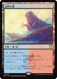 沿岸の頂/Coastal Peak 【日本語版】 [SOC-土地R]
