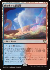 焼け焦げた間欠泉/Scorched Geyser 【日本語版】 [SOC-土地R]