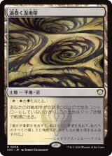 渦巻く湿地帯/Turbulent Moor 【日本語版】 [SOC-土地R]