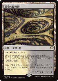 渦巻く湿地帯/Turbulent Moor 【日本語版】 [SOC-土地R]