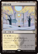 陰影の広漠/Umbral Expanse 【日本語版】 [SOC-土地R]