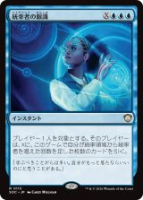 統率者の眼識/Commander's Insight 【日本語版】 [SOC-青R]