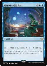 明日からの引き寄せ/Pull from Tomorrow 【日本語版】 [SOC-青R]
