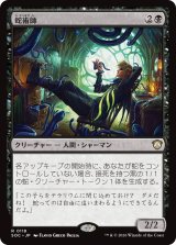 蛇術師/Ophiomancer 【日本語版】 [SOC-黒R]