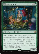 若葉のドライアド/Tendershoot Dryad 【日本語版】 [SOC-緑R]