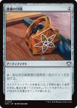 秘儀の印鑑/Arcane Signet 【日本語版】 [SOC-灰U]