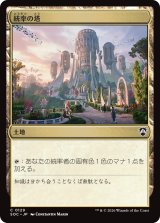 統率の塔/Command Tower 【日本語版】 [SOC-土地C]