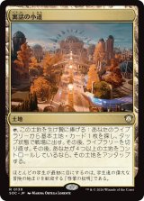 寓話の小道/Fabled Passage 【日本語版】 [SOC-土地R]