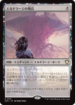 画像1: エルドラージの徴兵/Eldrazi Conscription 【日本語版】 [SOC-無R]