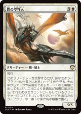 鎧の空狩人/Armored Skyhunter 【日本語版】 [SOC-白R]