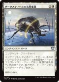 ダークスティールの突然変異/Darksteel Mutation 【日本語版】 [SOC-白U]