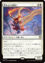 炎まといの猛士/Firemane Commando 【日本語版】 [SOC-白R]