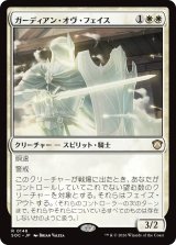 ガーディアン・オヴ・フェイス/Guardian of Faith 【日本語版】 [SOC-白R]