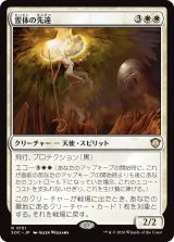 霊体の先達/Karmic Guide 【日本語版】 [SOC-白R]